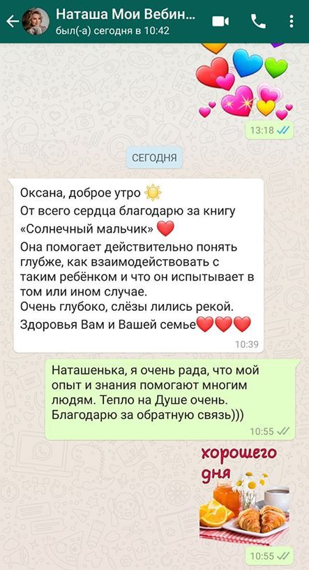 Солнечный мальчик