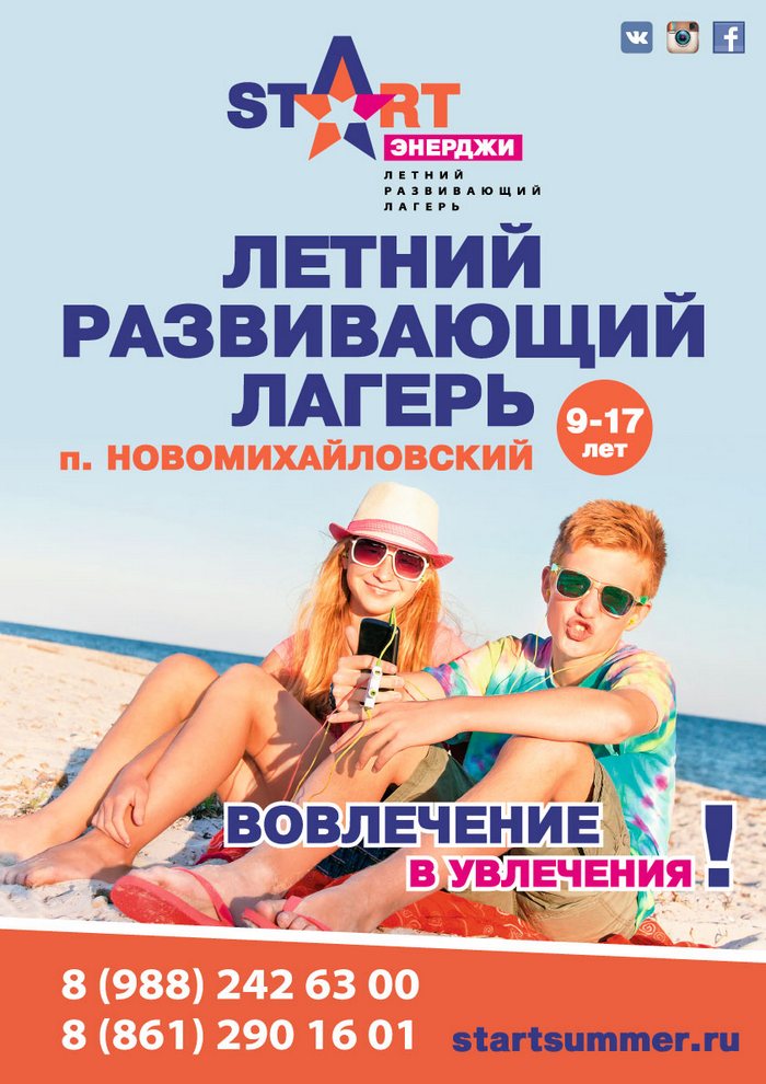 Лагерь StartЭнерджи